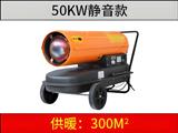 50kw燃油暖風(fēng)機(jī)
