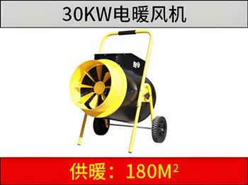 30kw電暖風(fēng)機(jī)黑黃色