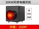 30kw風(fēng)帶暖風(fēng)機(jī)